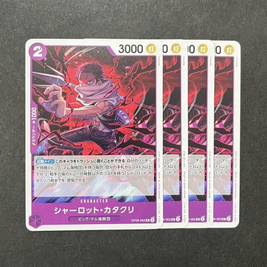 One Piece Card Game Charlotte Katakuri Promo Set of 4