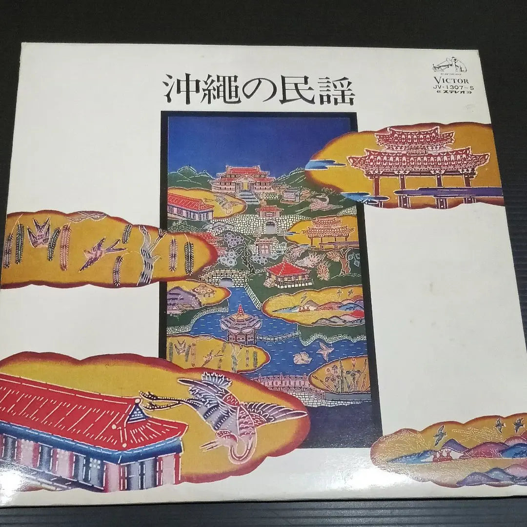 Okinawan folk songs - valuable 1972 LP record Kawada Koko Kawada Yasuichi Kawada Asako Kawada Fusae | 沖縄の民謡 貴重1972年LPレコード 川田功子 川田靖一 川田朝子 川田房枝