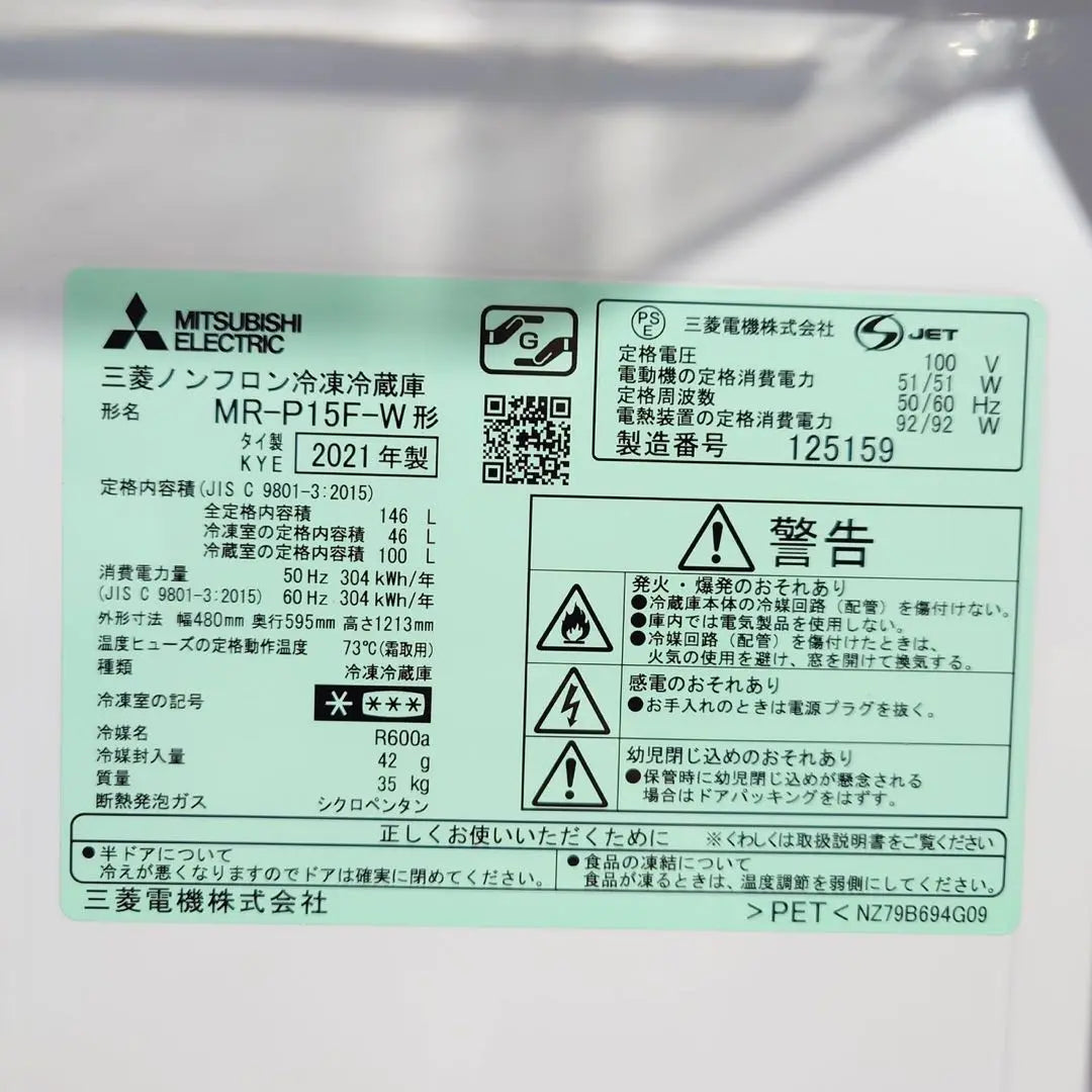 MITSUBISHI cold syrup library MR-P15F-W 146L 2021 A092