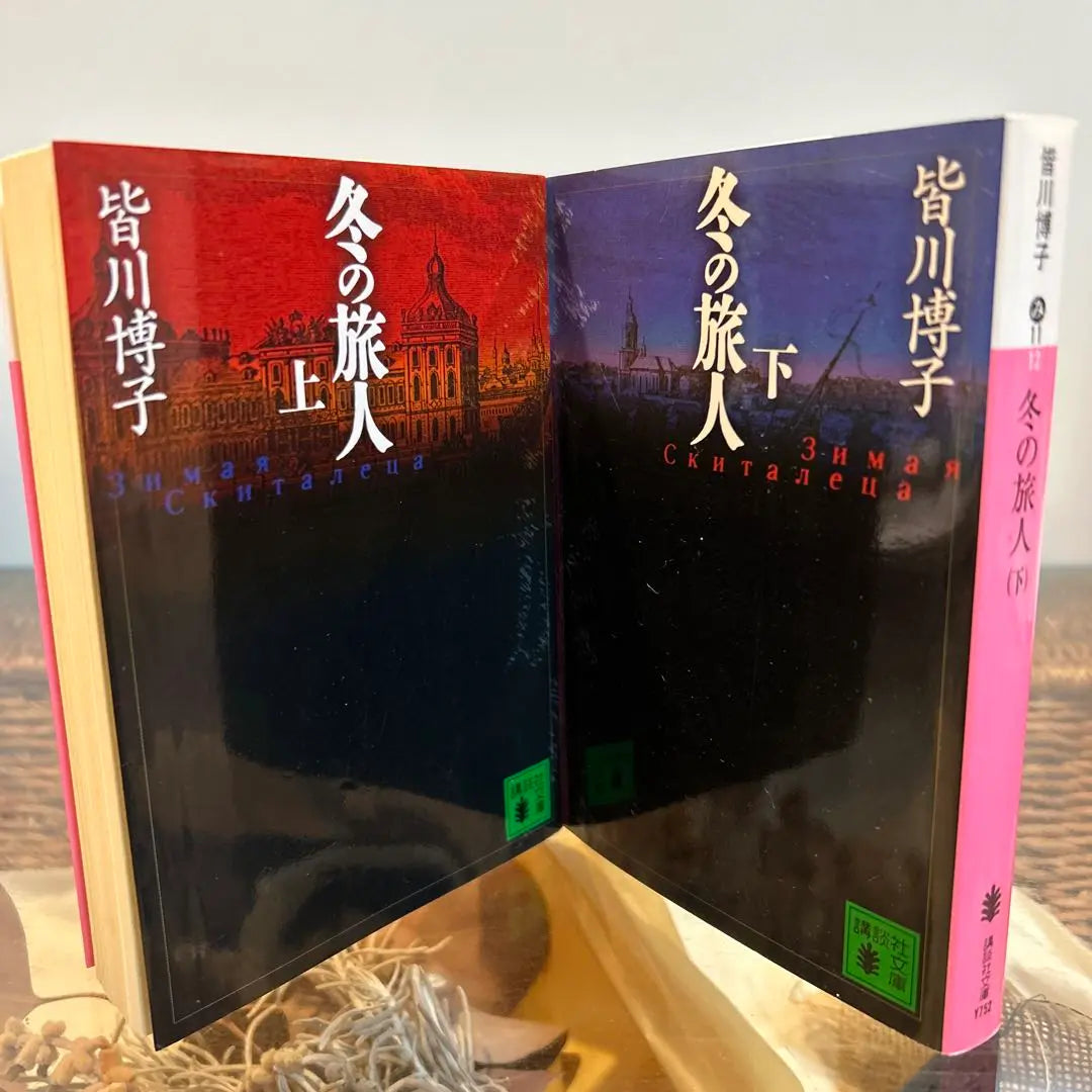 [Minagawa Hiroko, First Edition❗️] Winter Traveler Paperback