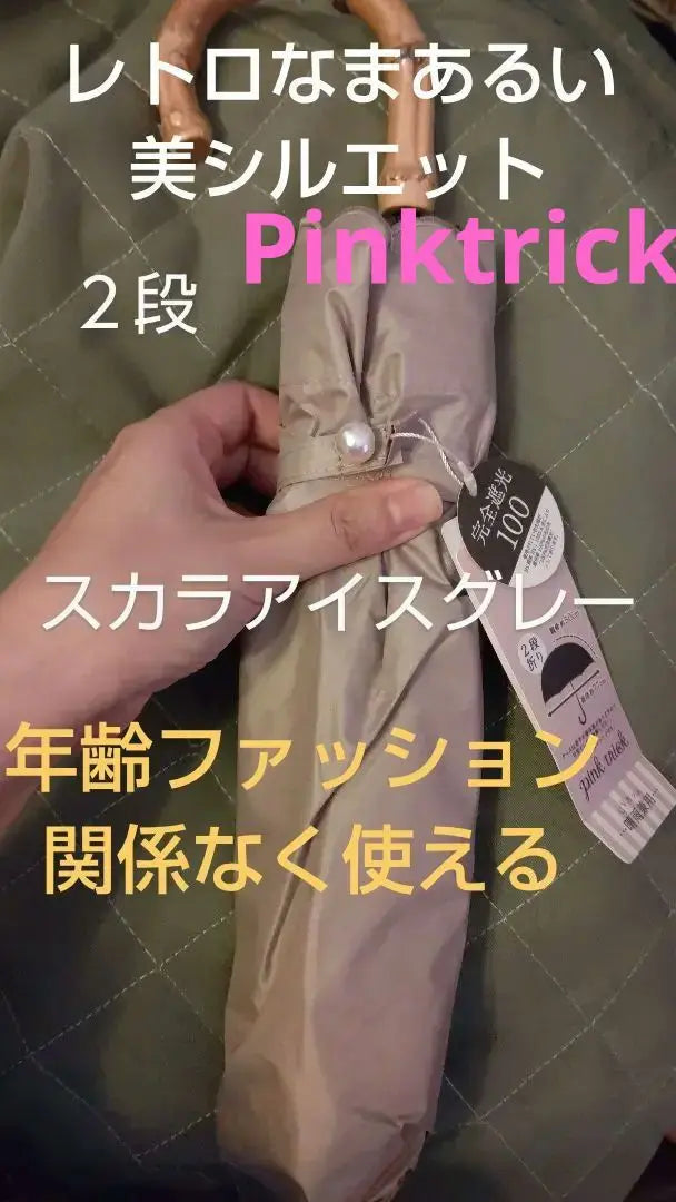 PINKTRICK Escalar de 2 pasos | Pinktrick２段折りスカラ