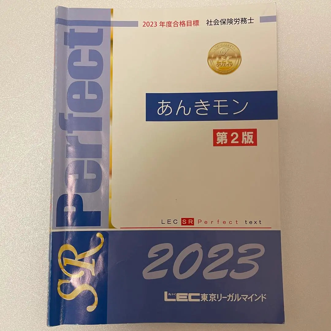 [Cheap] LEC Company Workers Passed Course Anki Mon 2nd Edition | 【格安】LEC 社労士合格コース あんきモン 第2版