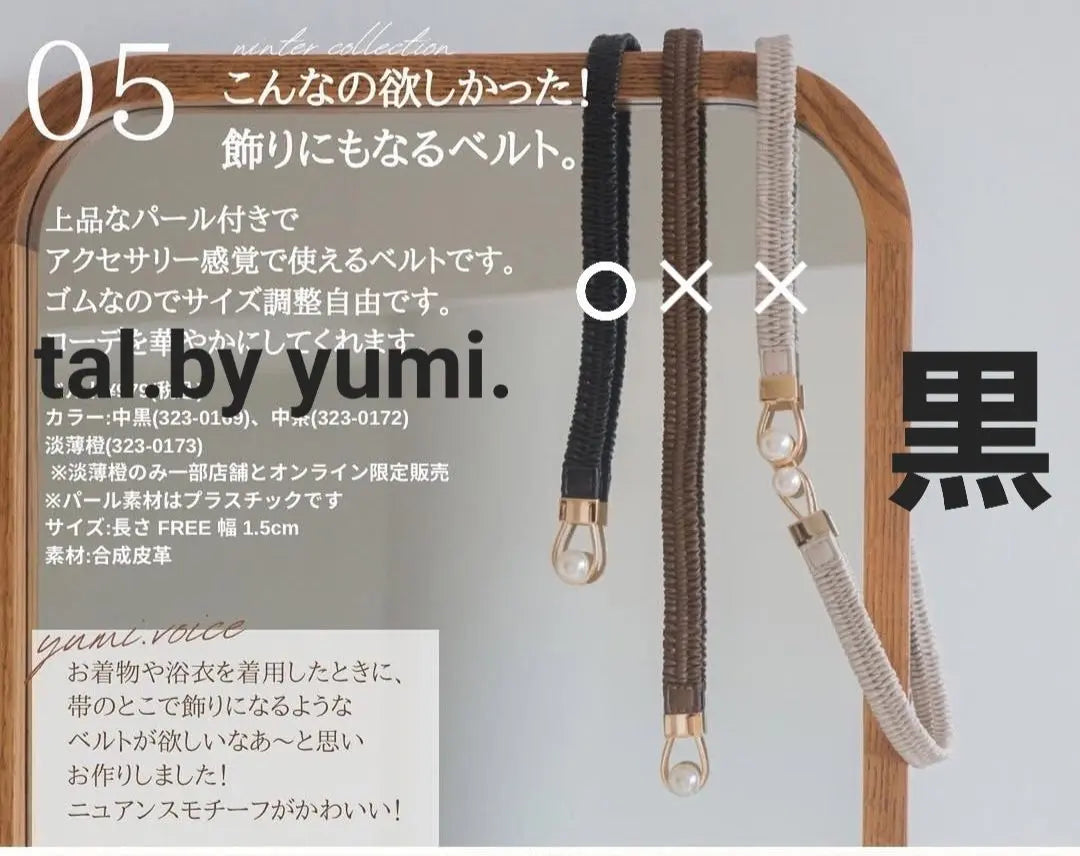 Shimamura yumi belt Nakaguro tal.by yumi.