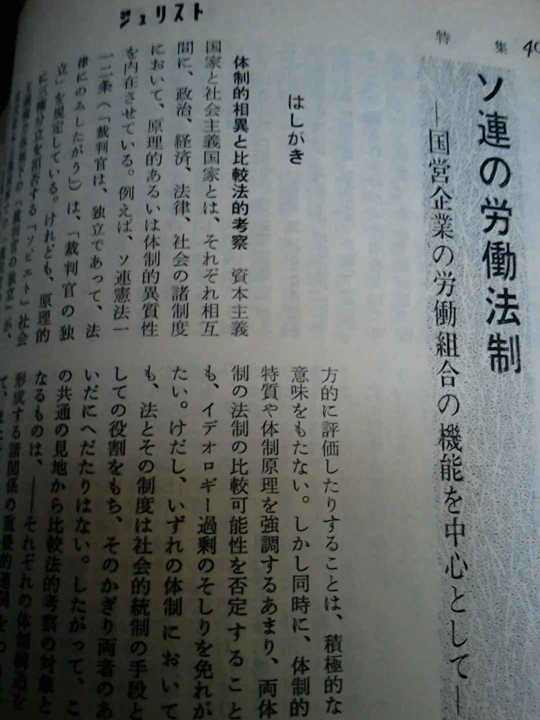 Julist publicó 50 o más libros alrededor de 1968-1969 | ジュリストセット50冊以上 1968年-1969年辺り 法律