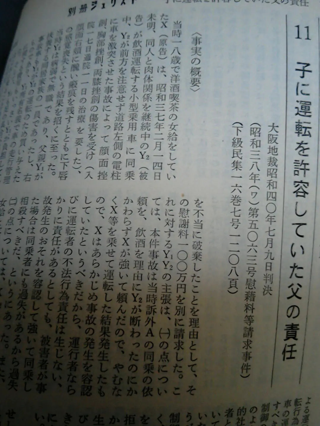 Julist publicó 50 o más libros alrededor de 1968-1969 | ジュリストセット50冊以上 1968年-1969年辺り 法律