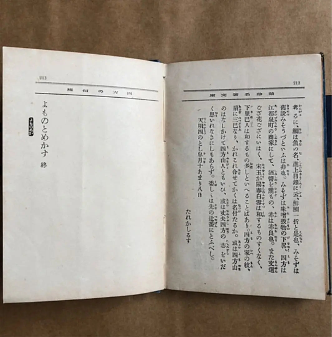 Biblioteca de clásicos de bolsillo よものあか, escrito por Shushan, editado por Ueda Wannian, primera edición de Tushanfang M36.11.3