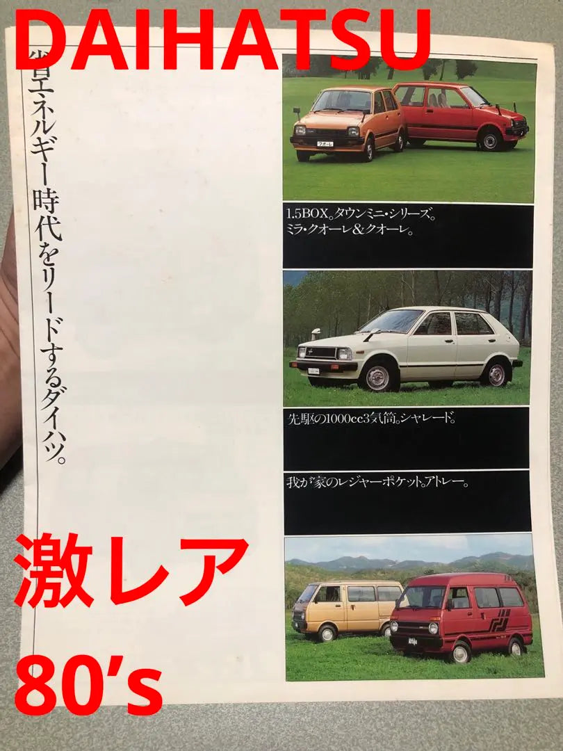 [Super Rare] DAIHATSU Catalog 80's