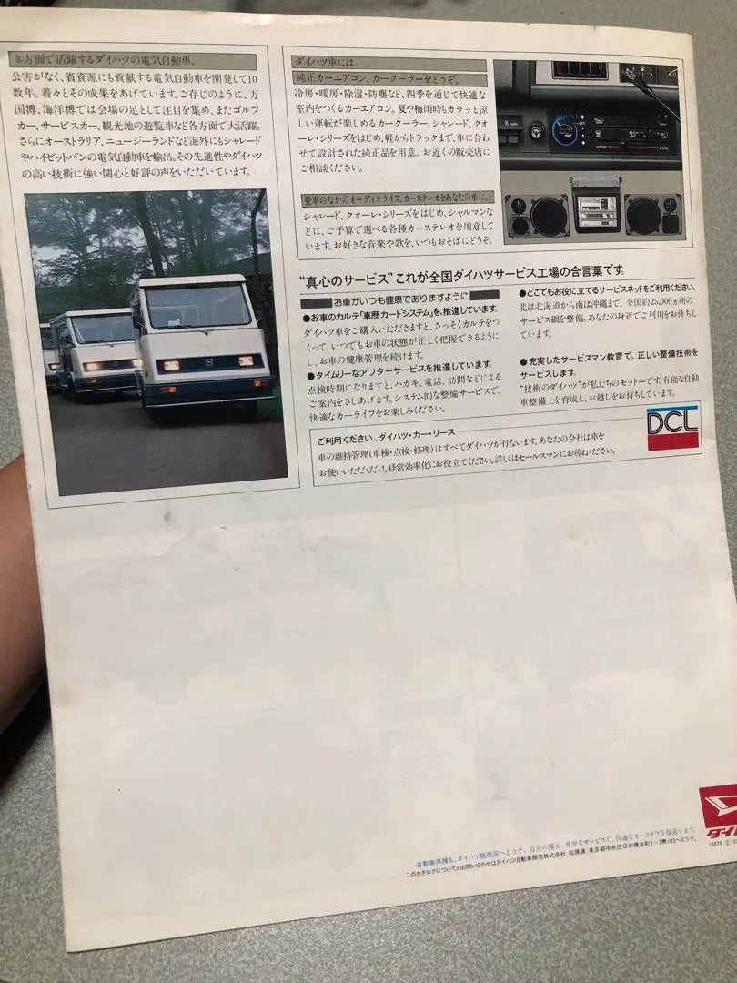 [Super Rare] DAIHATSU Catalog 80's