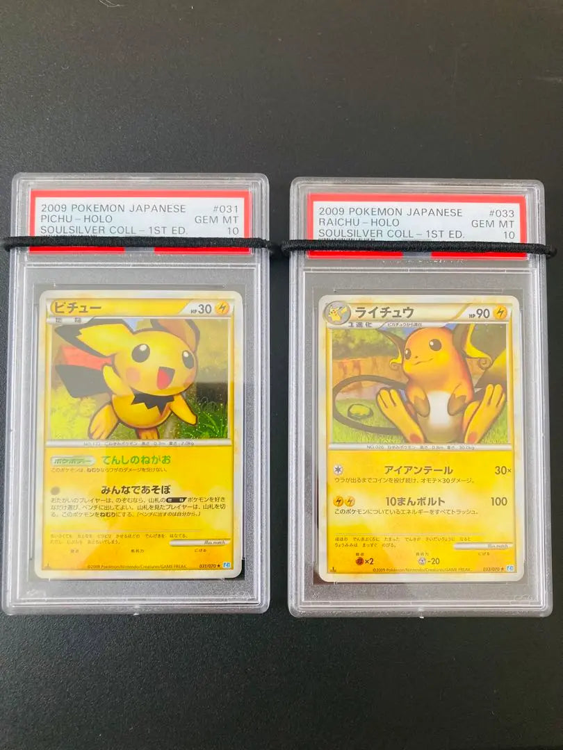 [PSA10/PSA10] Pichu Ree Tuholo PSA10 Juego completo | 【PSA10/PSA10】ピチュー ライチュウ ホロ PSA10完品セット