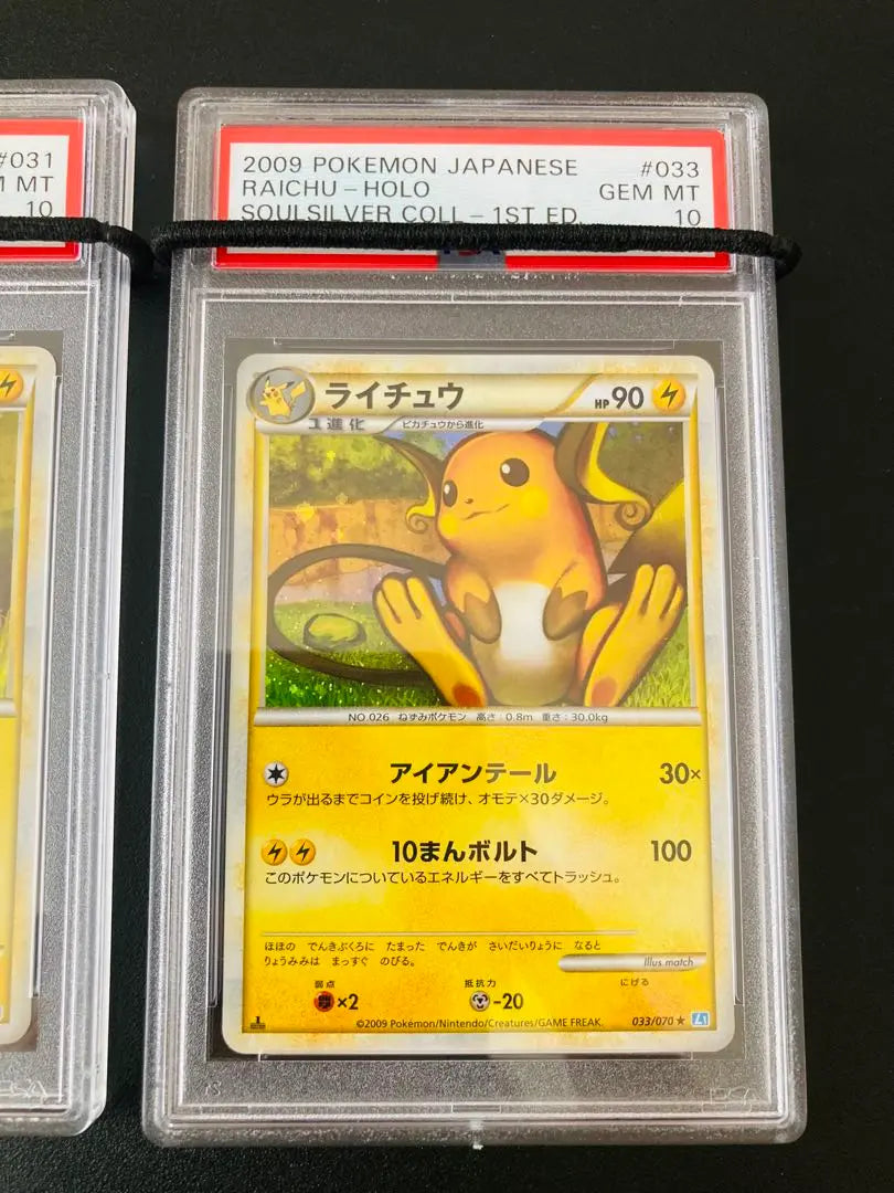 [PSA10/PSA10] Pichu Ree Tuholo PSA10 Juego completo | 【PSA10/PSA10】ピチュー ライチュウ ホロ PSA10完品セット