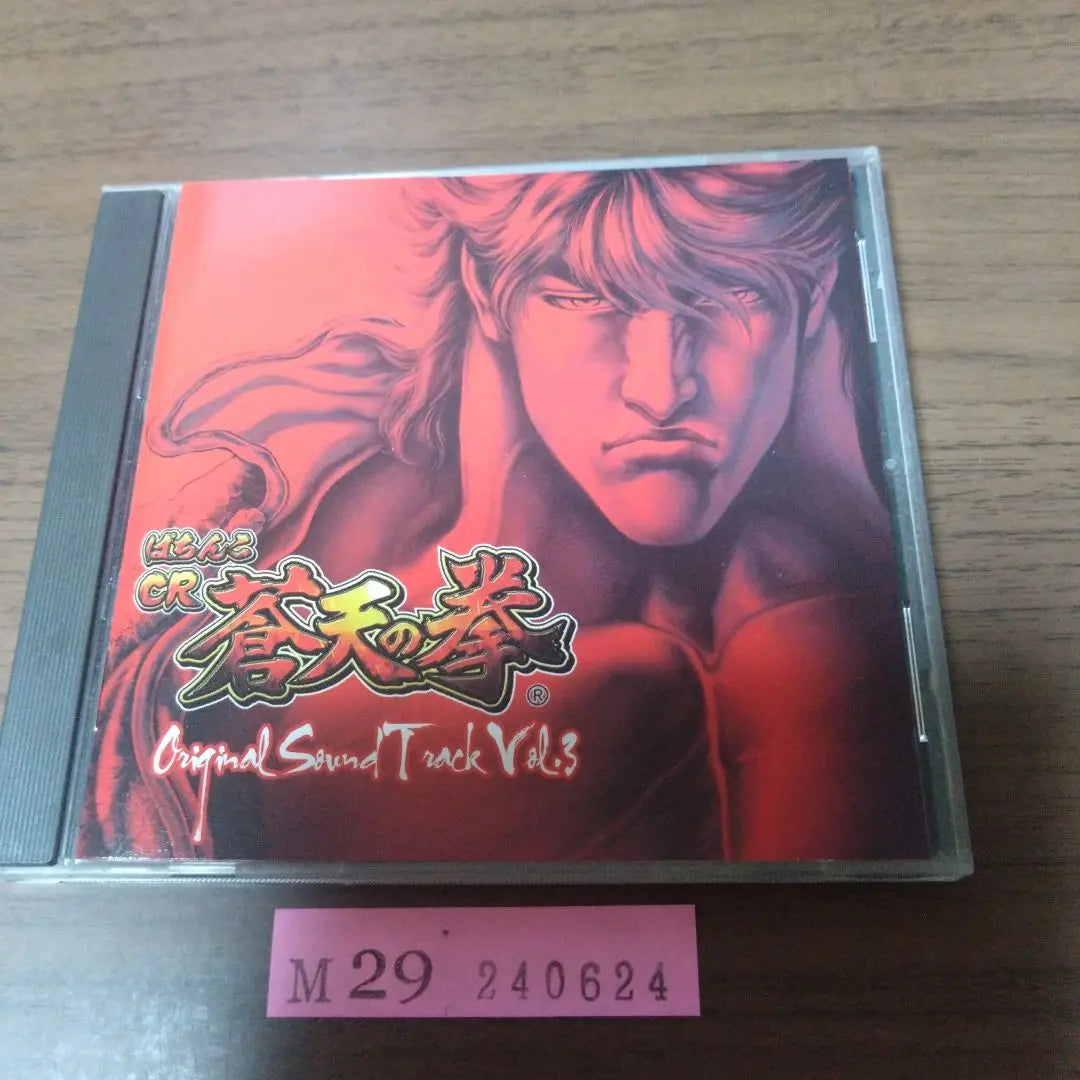 "Pachinko CR Fist of the Blue Sky" ~Original Sound Track ~Vol.3