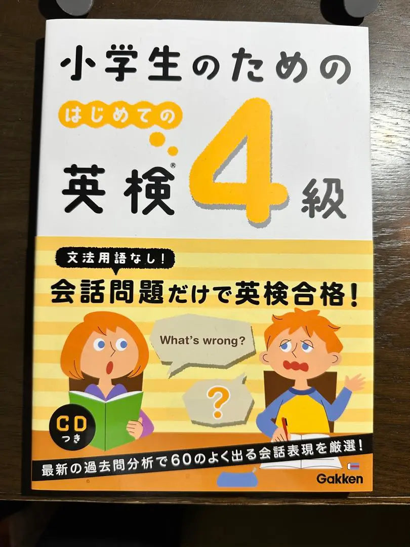 [Unused] First Eiken Level 4 for elementary school students