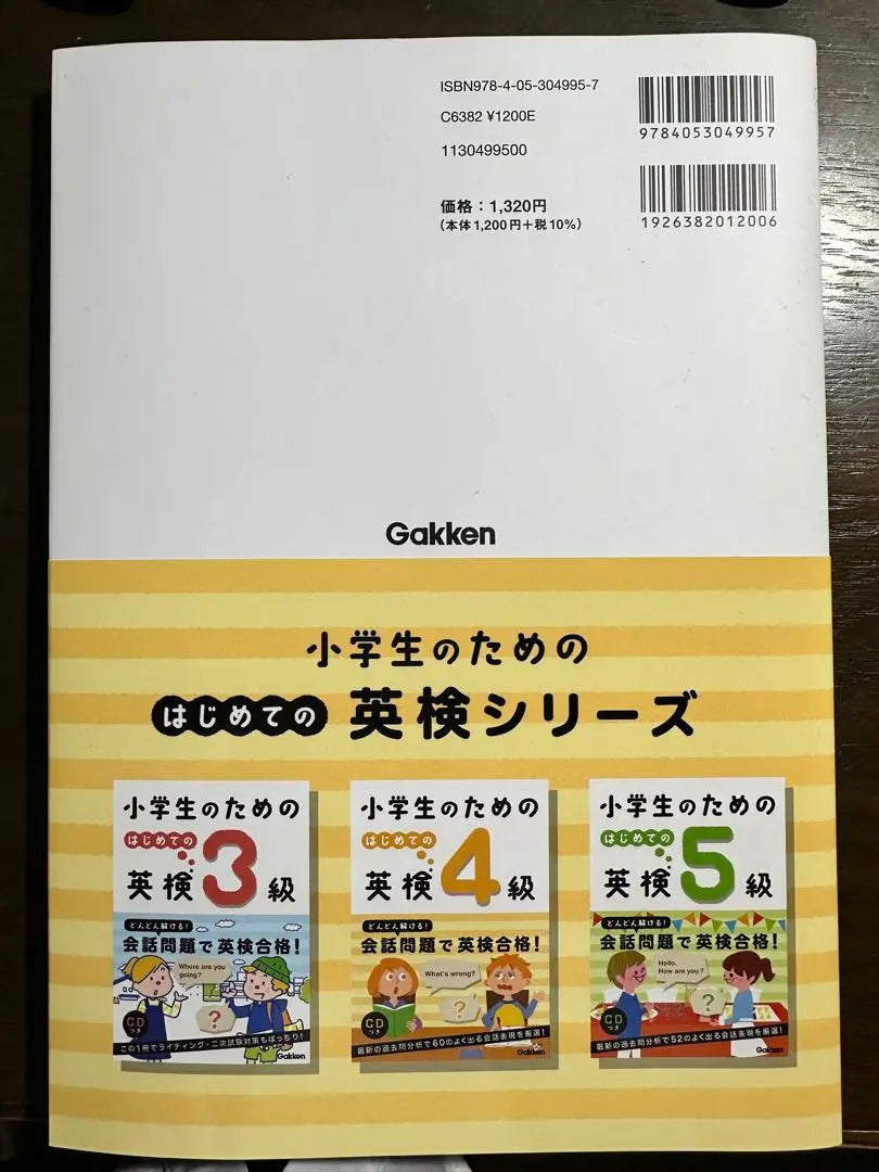 [Unused] First Eiken Level 4 for elementary school students