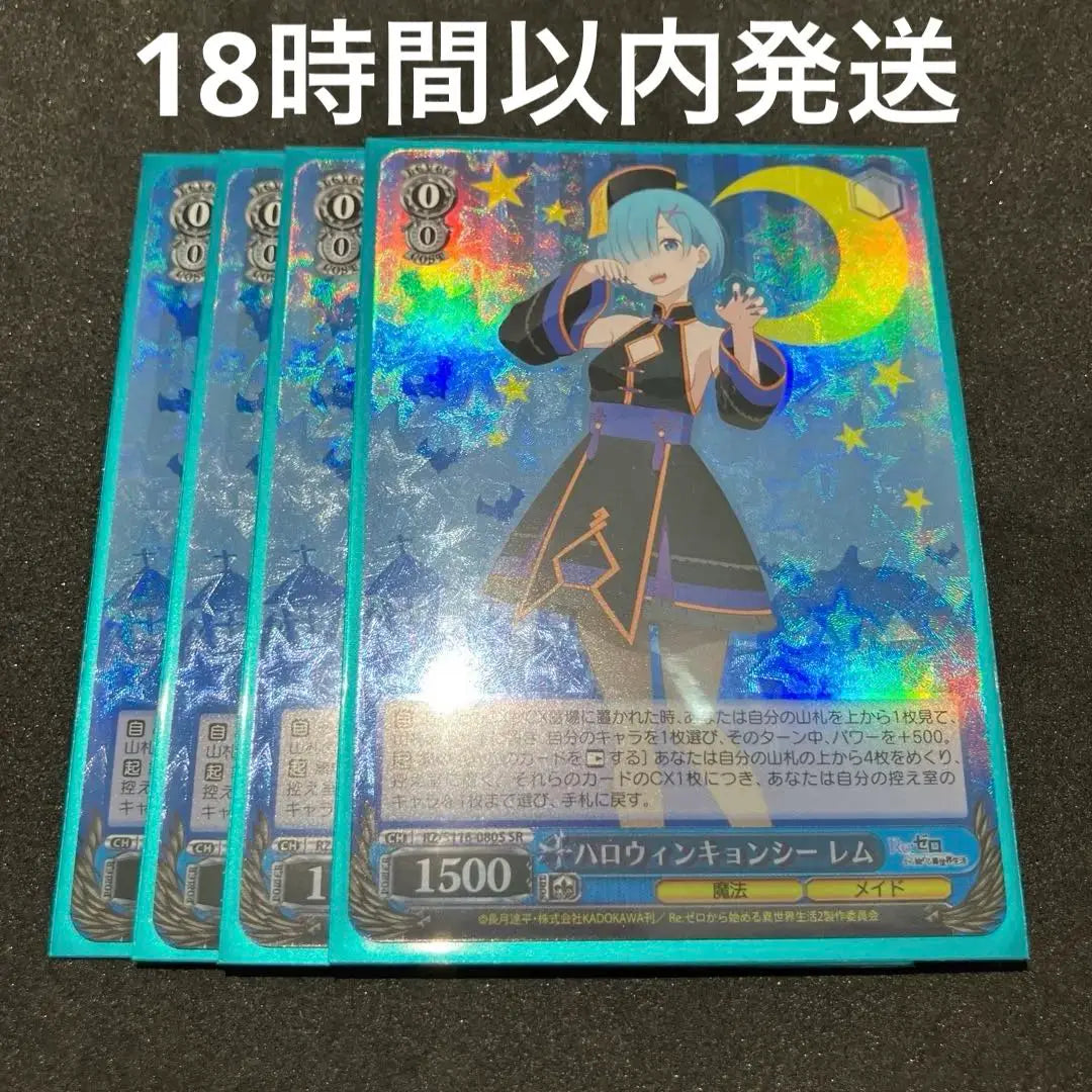 Weiss Schwarz Halloween Kyonsierem SR 4 pieces