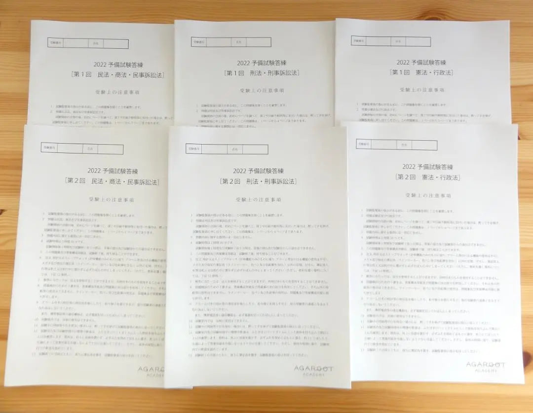 Nuevo examen de la barra de Agaruto 2022 Examen preliminar Examen 1.º a 4.º