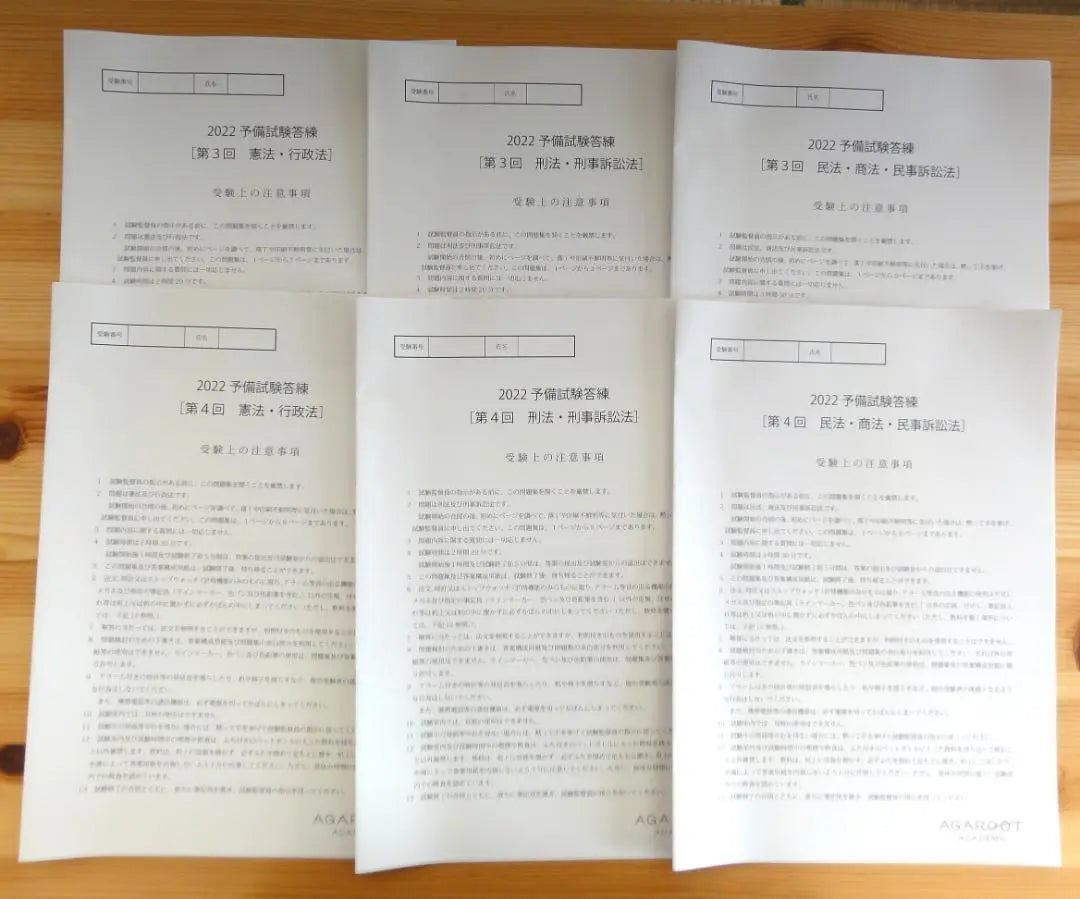 Nuevo examen de la barra de Agaruto 2022 Examen preliminar Examen 1.º a 4.º