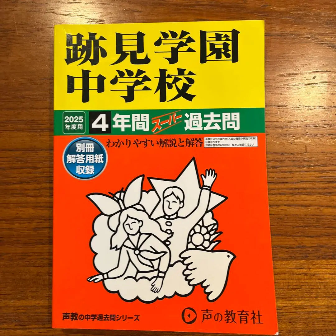 Escuela Secundaria Atomi Gakuen 4 años Super Consulta Pasada | 跡見学園中学校4年間スーパー過去問