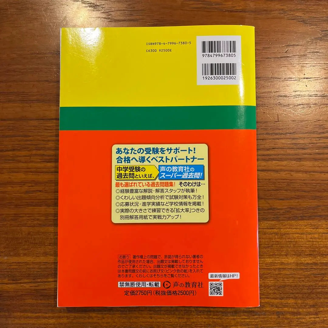 Escuela Secundaria Atomi Gakuen 4 años Super Consulta Pasada | 跡見学園中学校4年間スーパー過去問