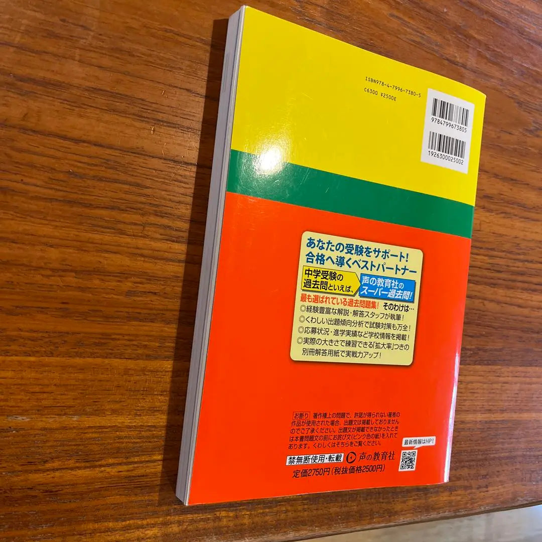 Escuela Secundaria Atomi Gakuen 4 años Super Consulta Pasada | 跡見学園中学校4年間スーパー過去問