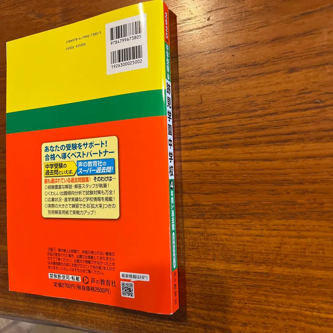 Escuela Secundaria Atomi Gakuen 4 años Super Consulta Pasada | 跡見学園中学校4年間スーパー過去問