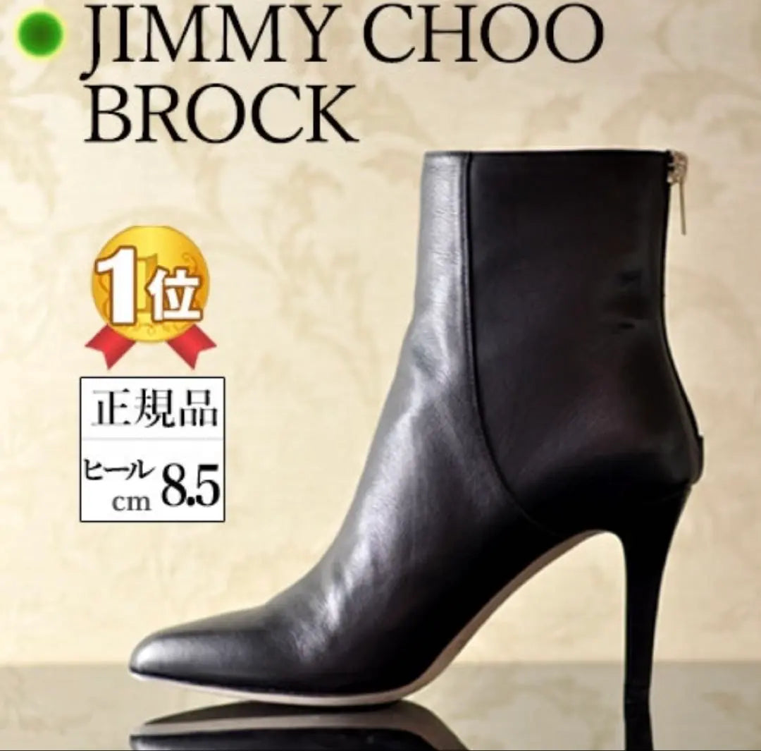 JIMMY CHOO BROCK Black Booty 24cm 37 size