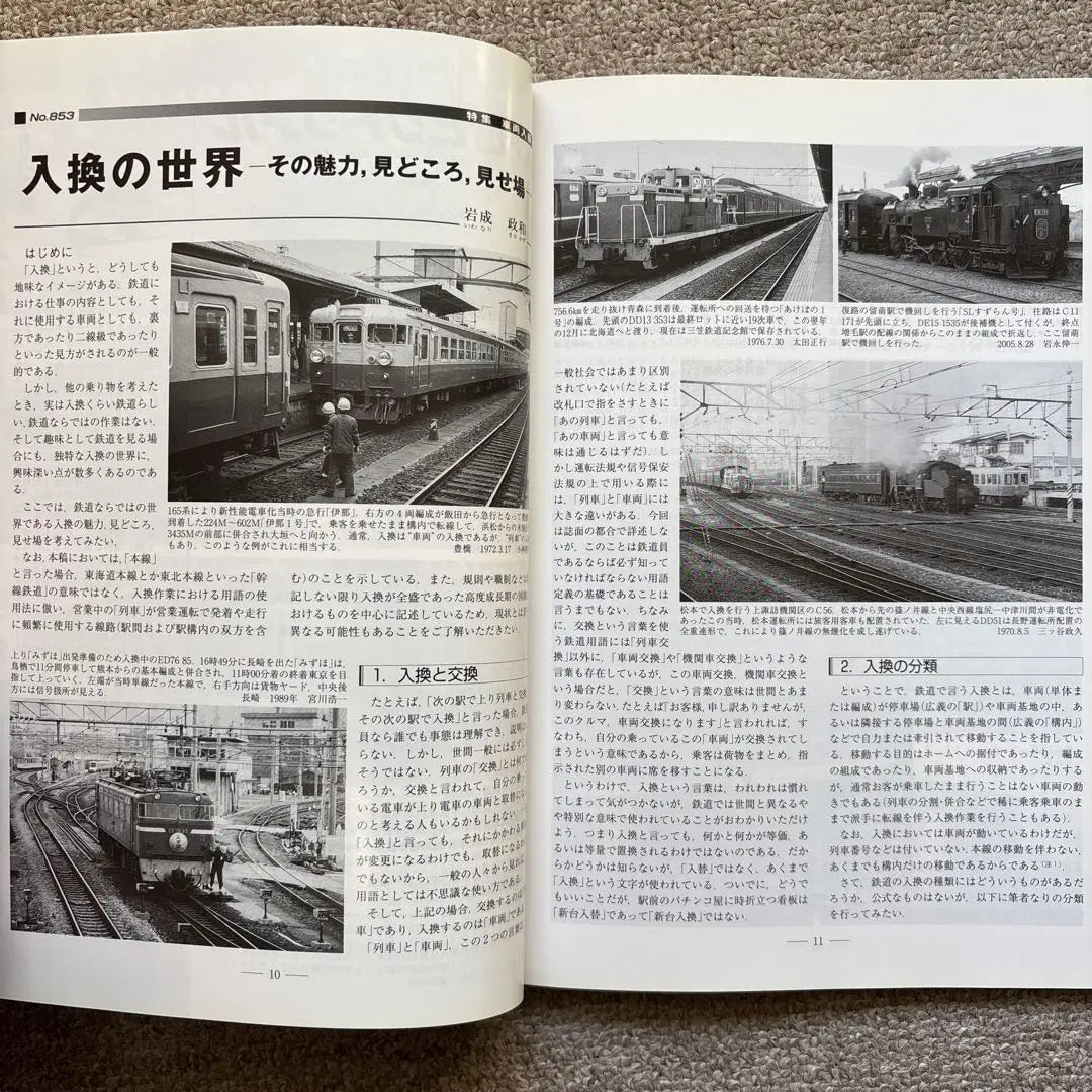 Railway Pictorial No.853 September 2011 issue [Special feature] Vehicle replacement