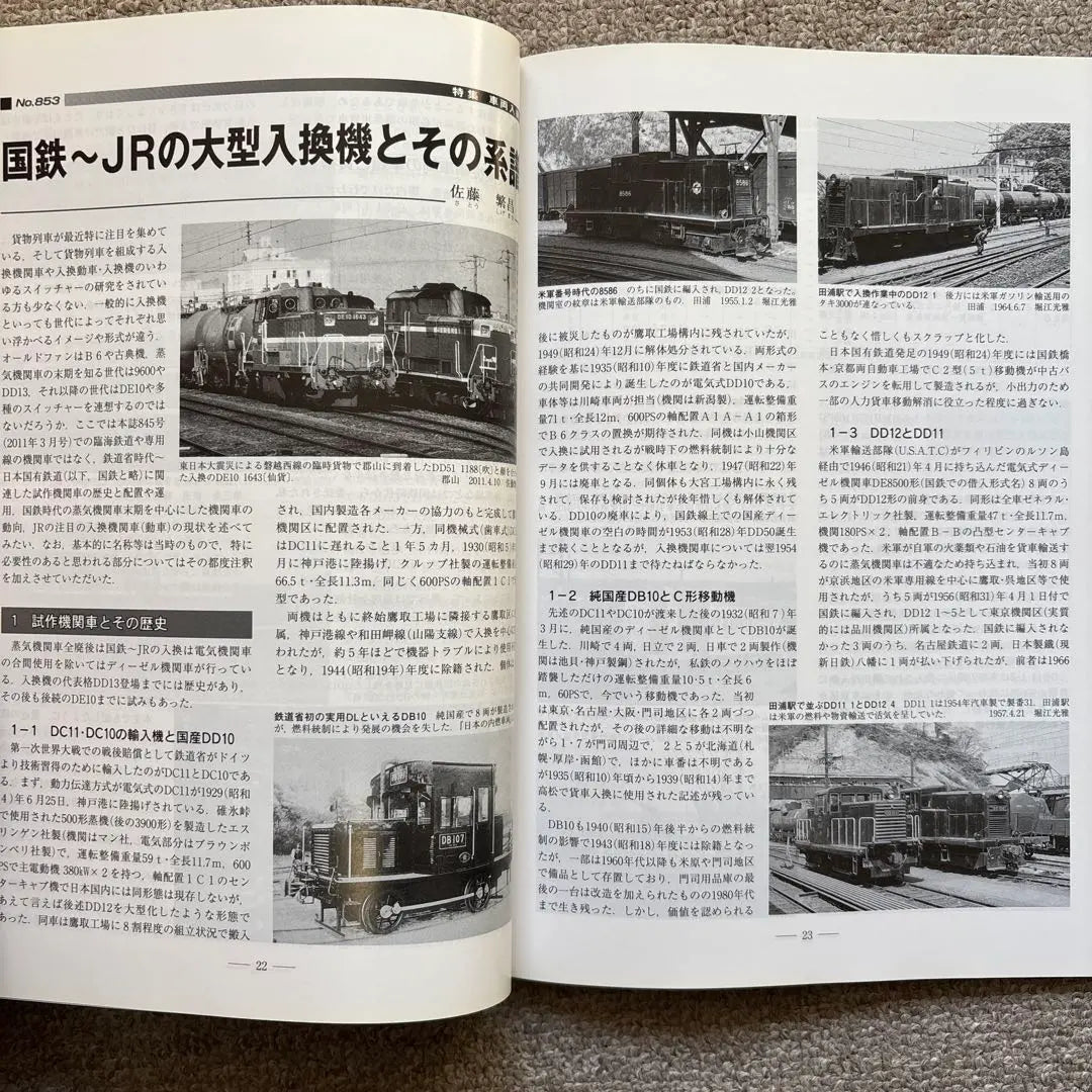 Railway Pictorial No.853 September 2011 issue [Special feature] Vehicle replacement