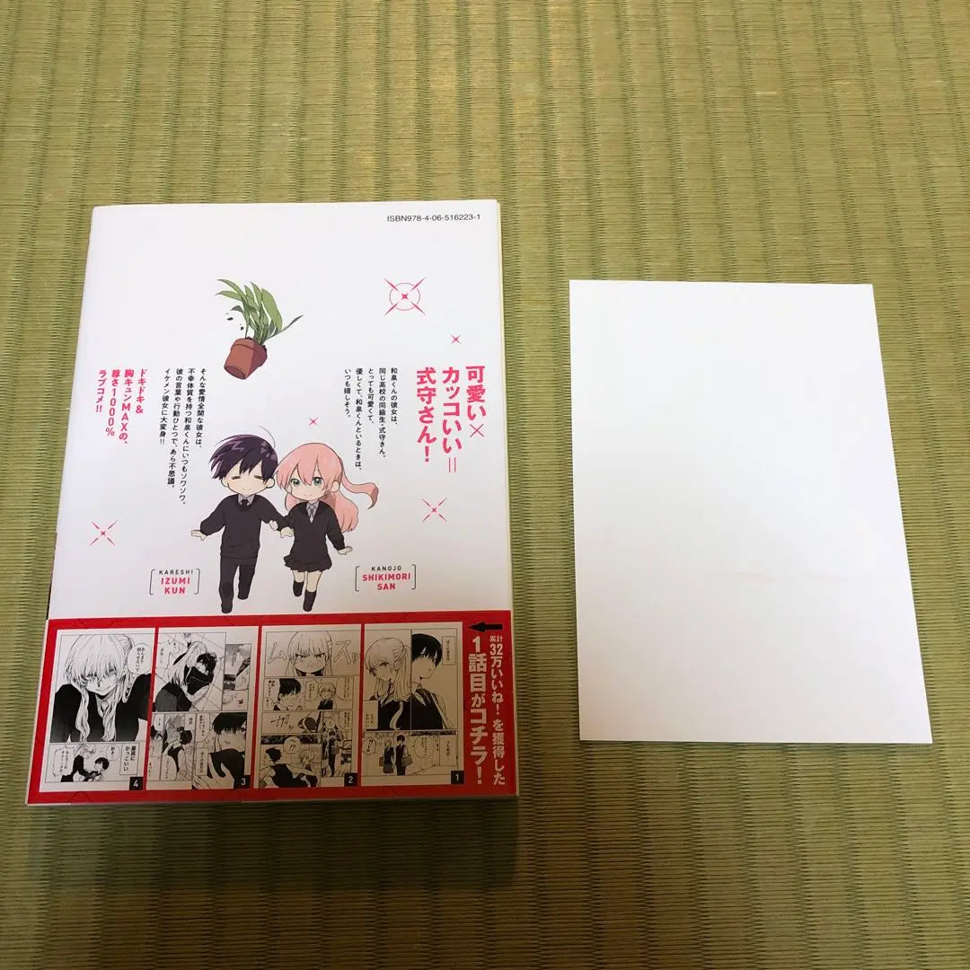 [Rare] Shikimori-san's manga, Volume 1, first edition, with obi, first volume, with bonus