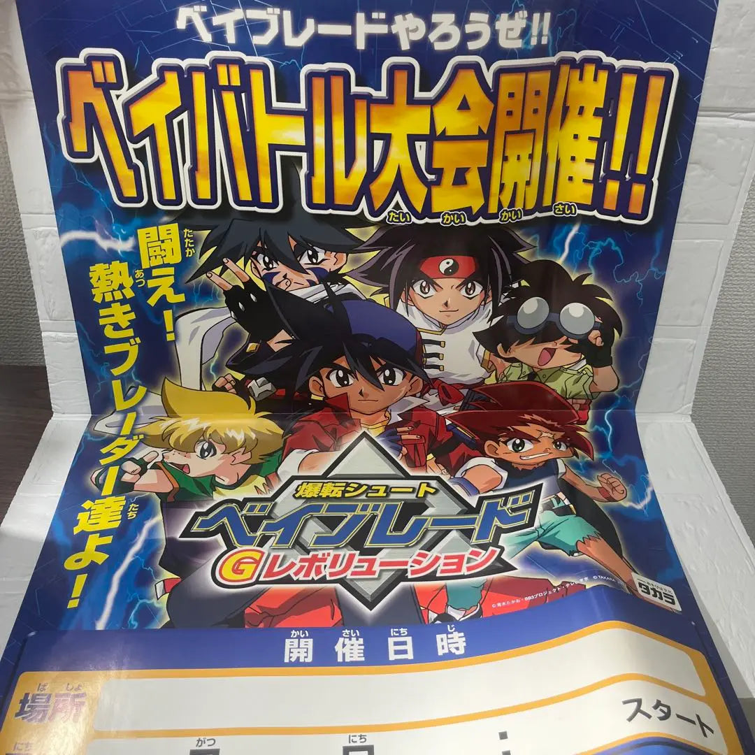 Paquete de evento Beyblade raro 2003③