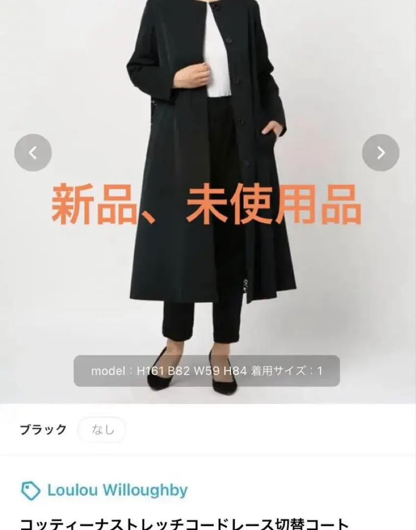 List price over 60,000 yen LOULOU WILLOUGHBY Spring coat