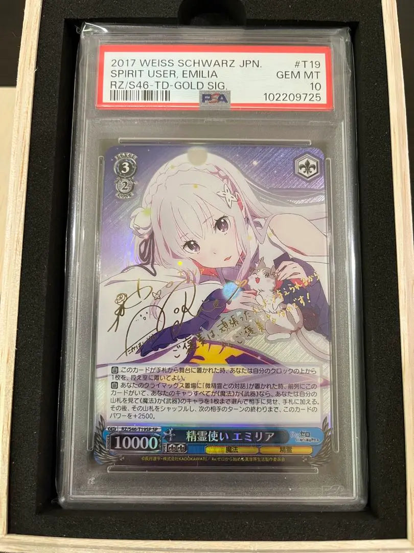 Weiss Schwarz Spirit User Emilia SP PSA10