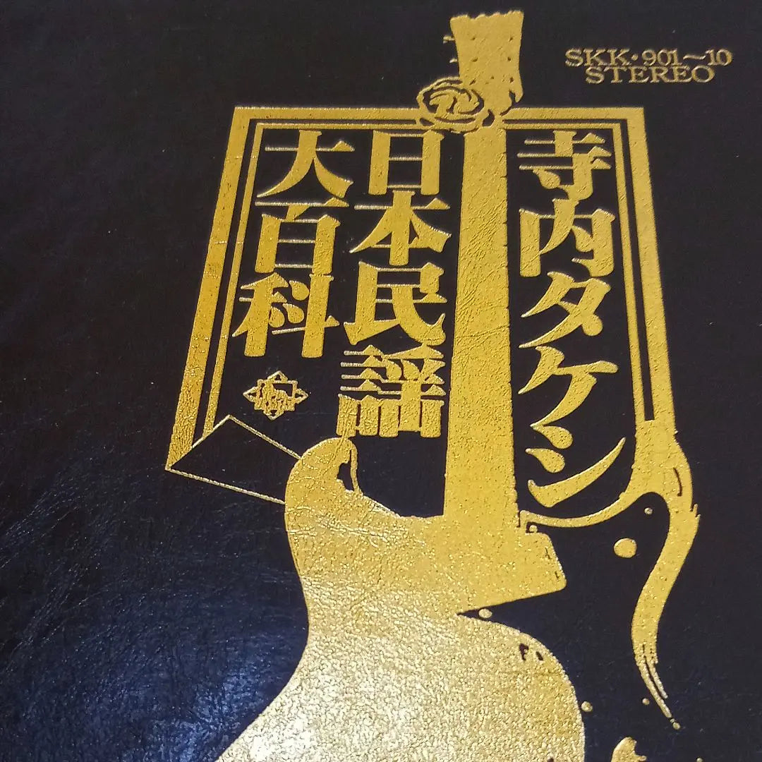 Enciclopedia de canciones populares japonesas de Terauchi Takeshi Caja LP de 10 discos, contra reembolso, Garage Psyche | 寺内タケシ 日本民謡大百科 10枚組LPボックス 送料着払い ガレージサイケ