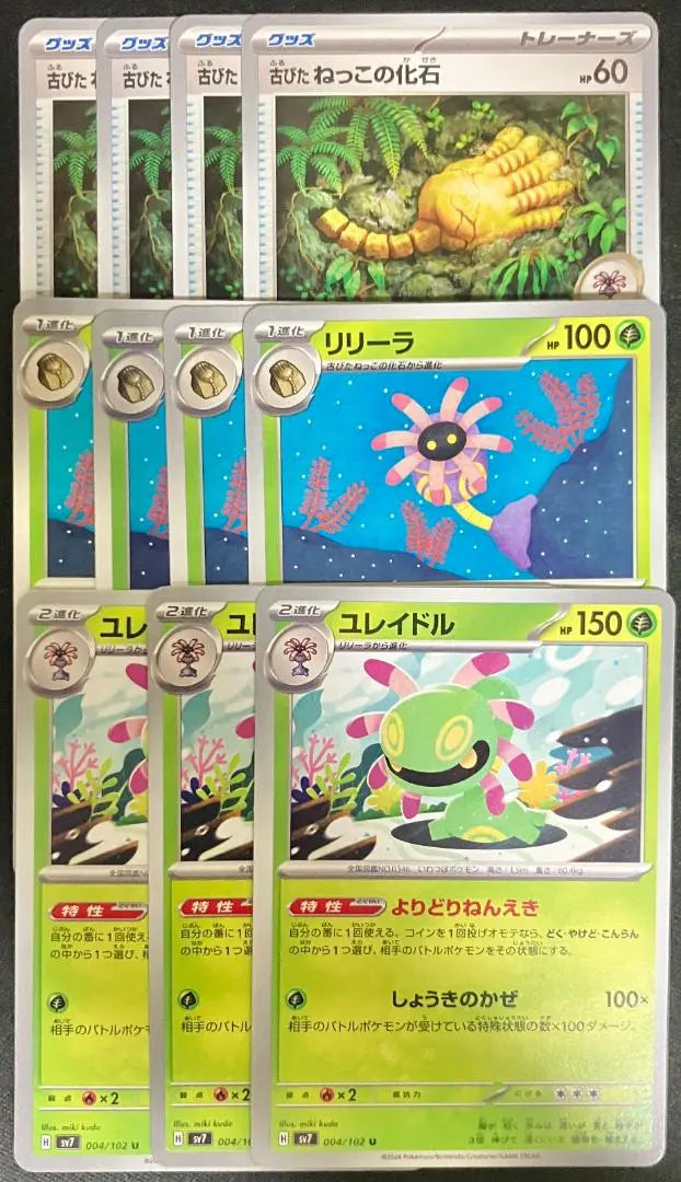 Pokemon Card Uraidle Morodorinen Eki Evolution Line Bulk Sale