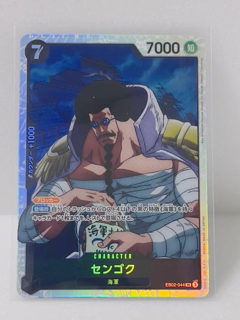 [Sengoku] One Piece Card Anime 25th Anniversary SR EB02-044