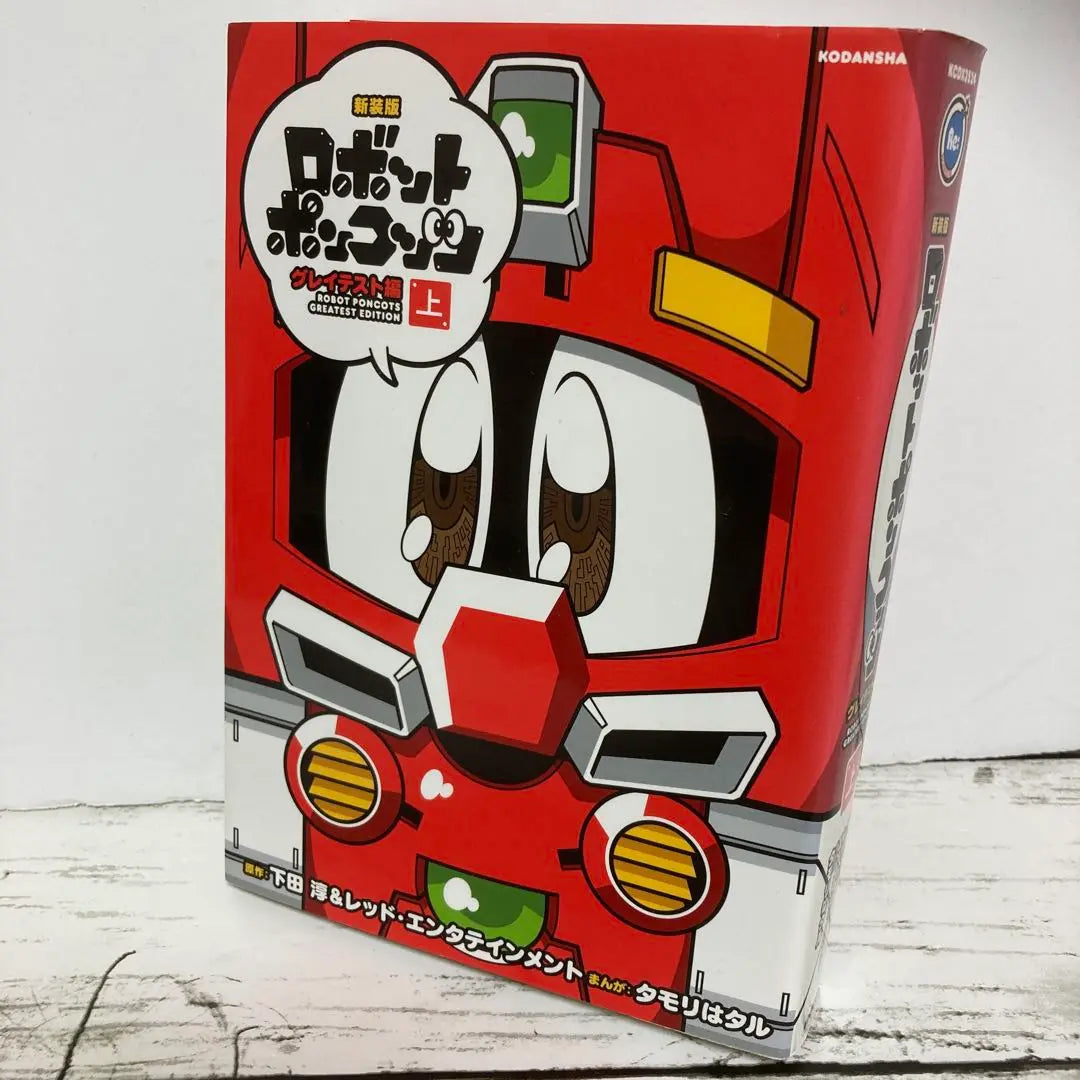 New Edition Robot Ponkotsu Greatest Edition Part 1 Bonbon Jun Shimoda Tamori wa Taru