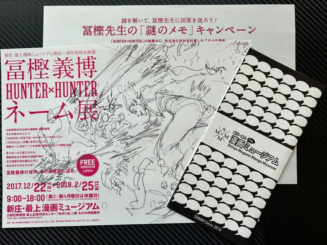 Togashi Yoshihiro HUNTER x HUNTER Name Exhibition Flyer