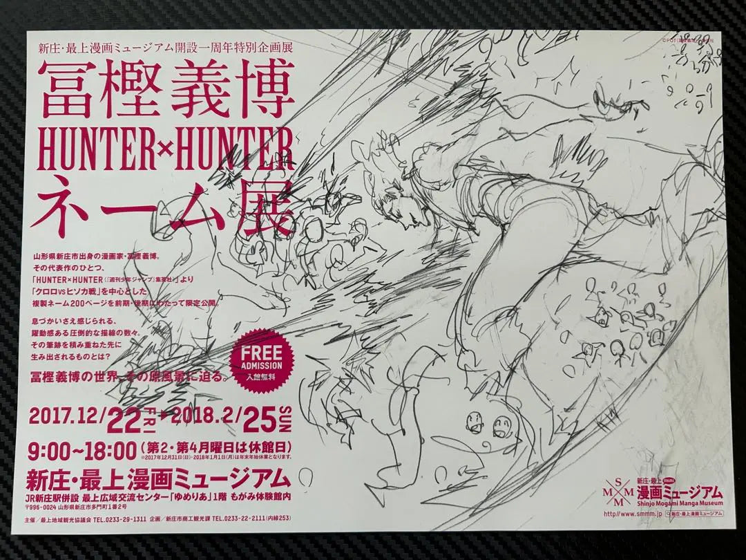 Togashi Yoshihiro HUNTER x HUNTER Name Exhibition Flyer