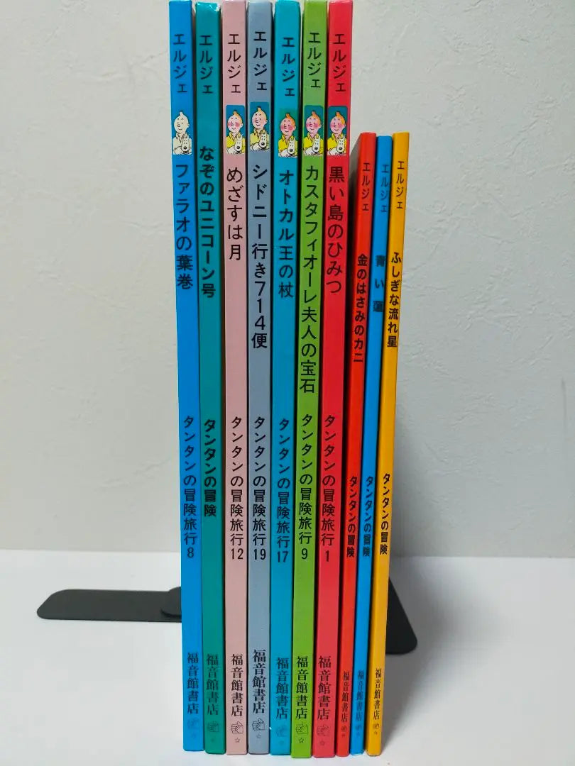 Tintin's adventure travel 10-book set, Hergé, The Mysterious Unicorn, The Secret of the Black Island