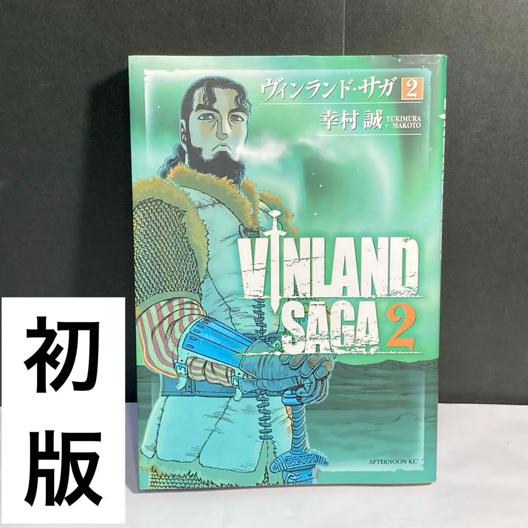 Primera edición Vinland Saga Volumen 2 | 初版ヴィンランド・サガ ２巻