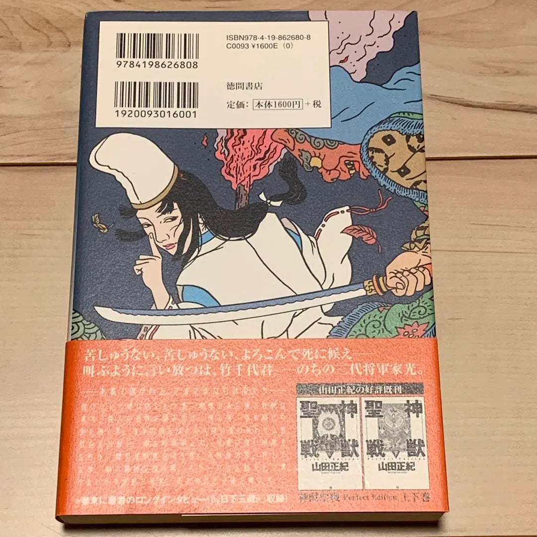 ★First edition with obi Yamada Masaki, Kamikun Genpocho, published by Tokuma Shoten