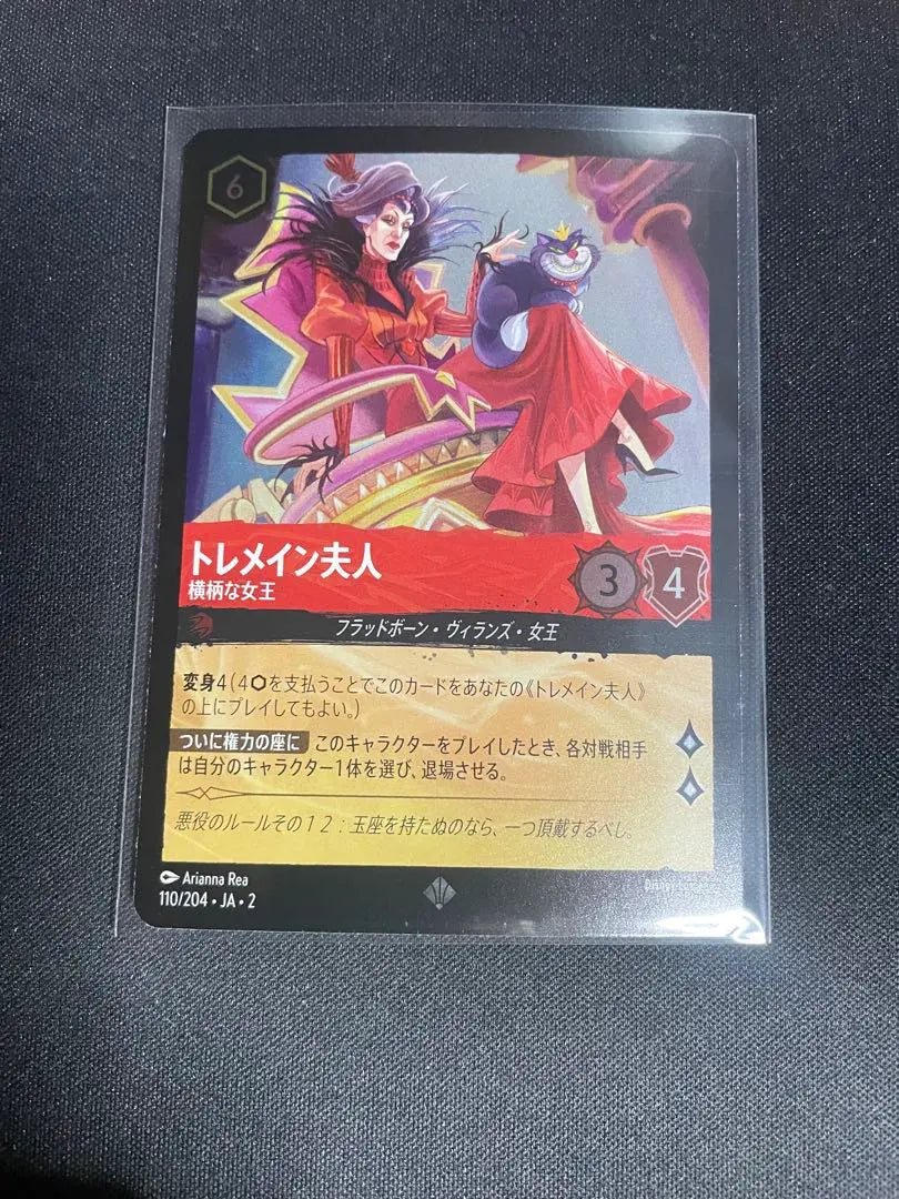 Mrs. Tremaine foil Lolkana Floodborne Chaos Super Rare