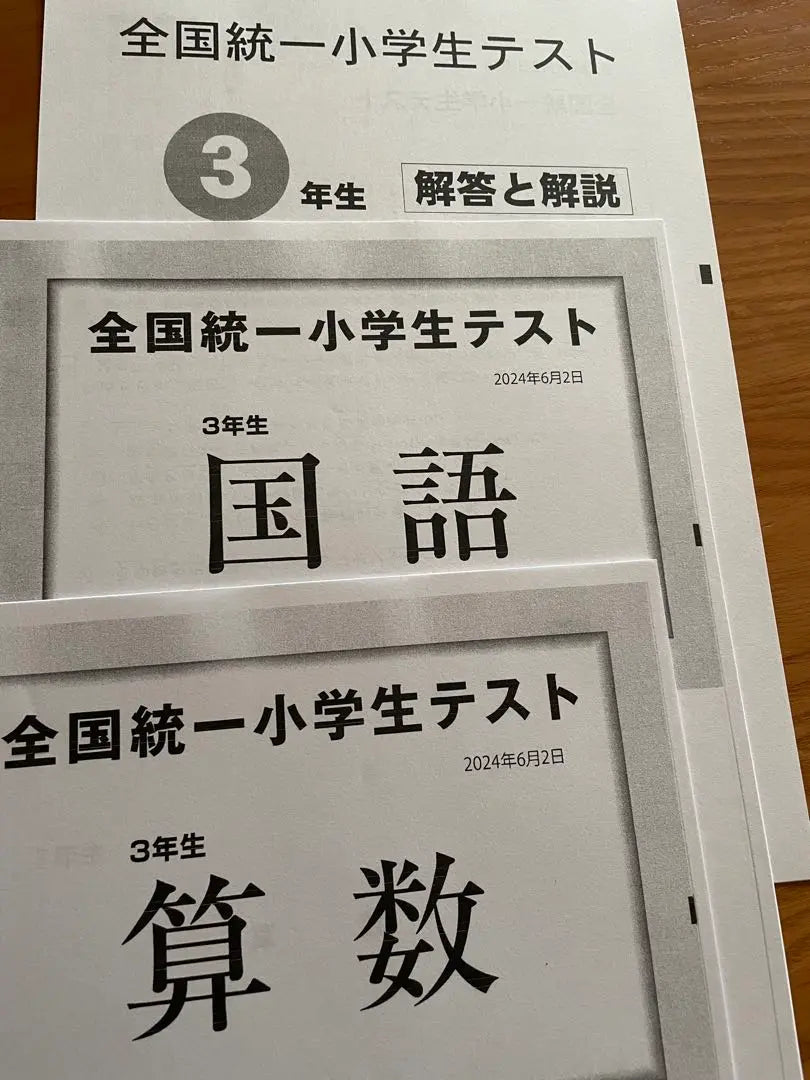 Prueba unificada nacional de escuela primaria Yotsuya Otsuka 3er grado 4to período