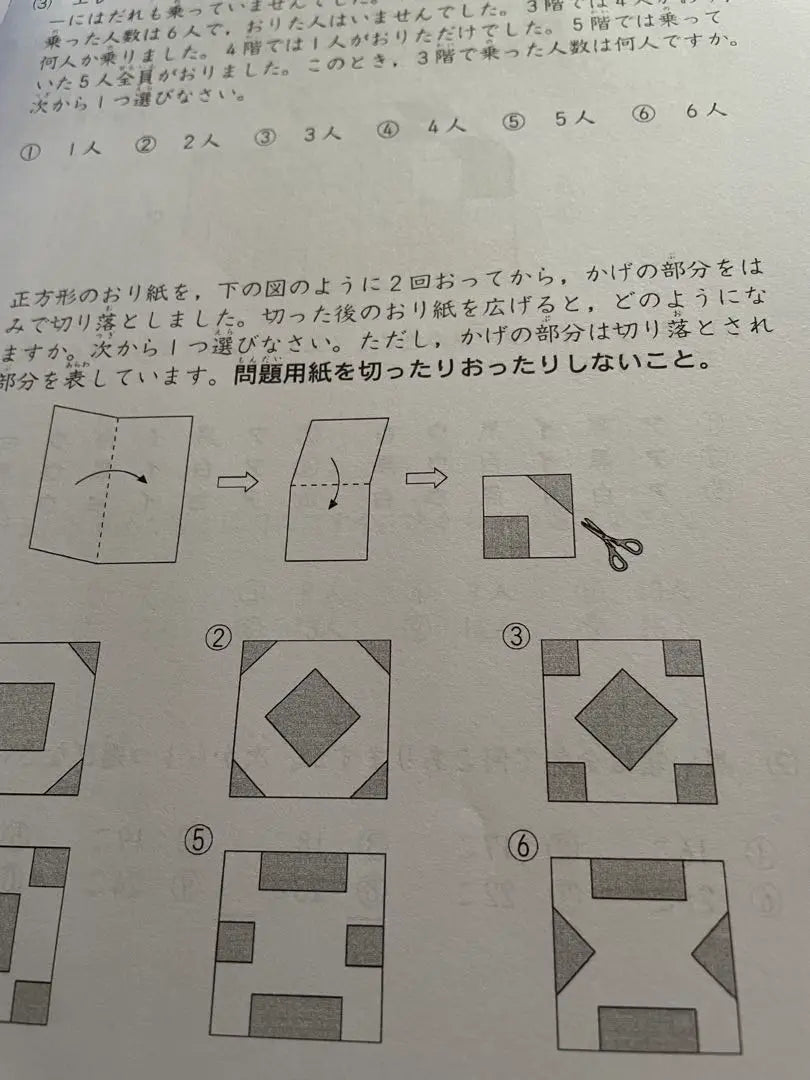 National unified elementary school test Yotsuya Otsuka 3rd grade 4th period