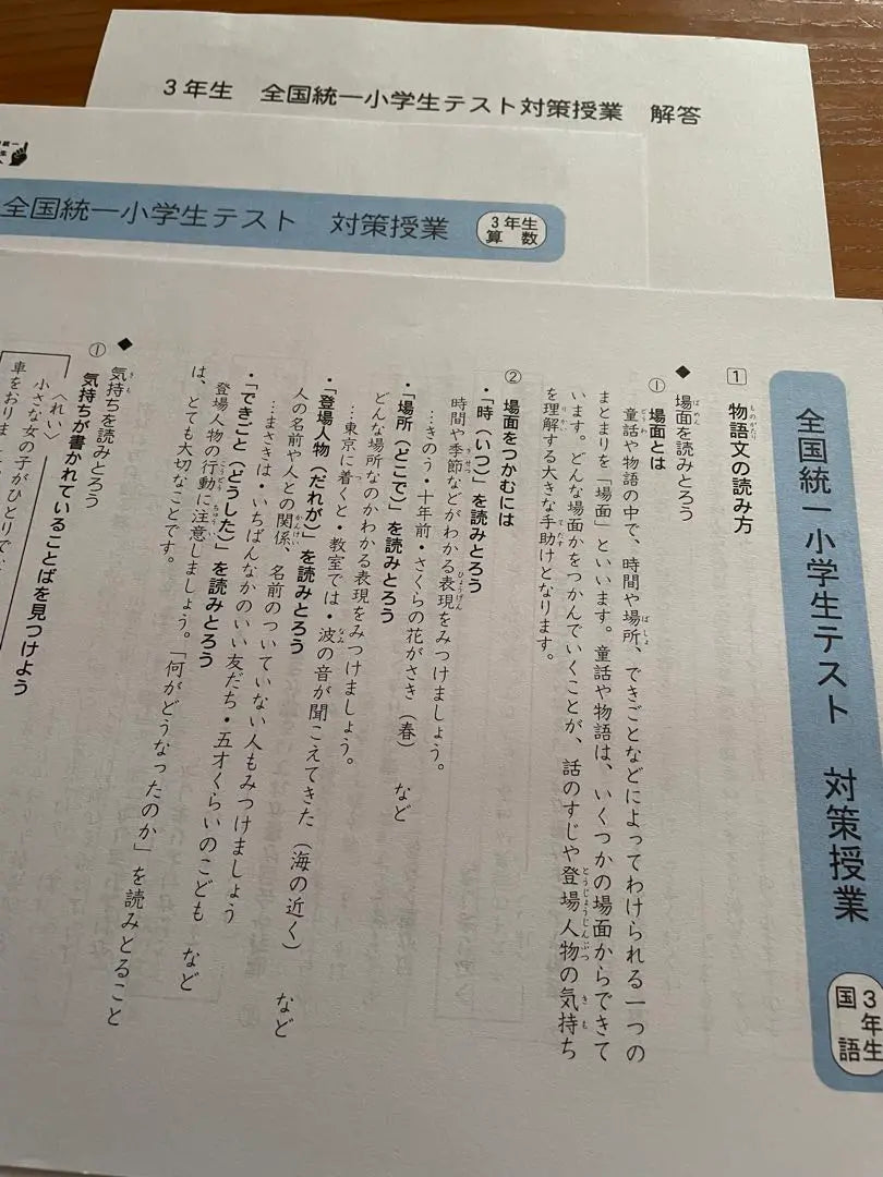 National unified elementary school test Yotsuya Otsuka 3rd grade 4th period