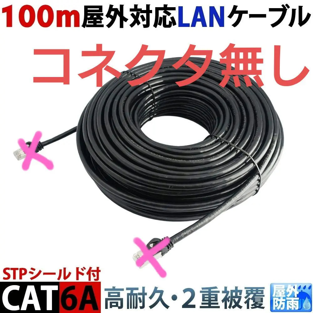 100m PoE security camera compatible Cat6A outdoor LAN cable without connector