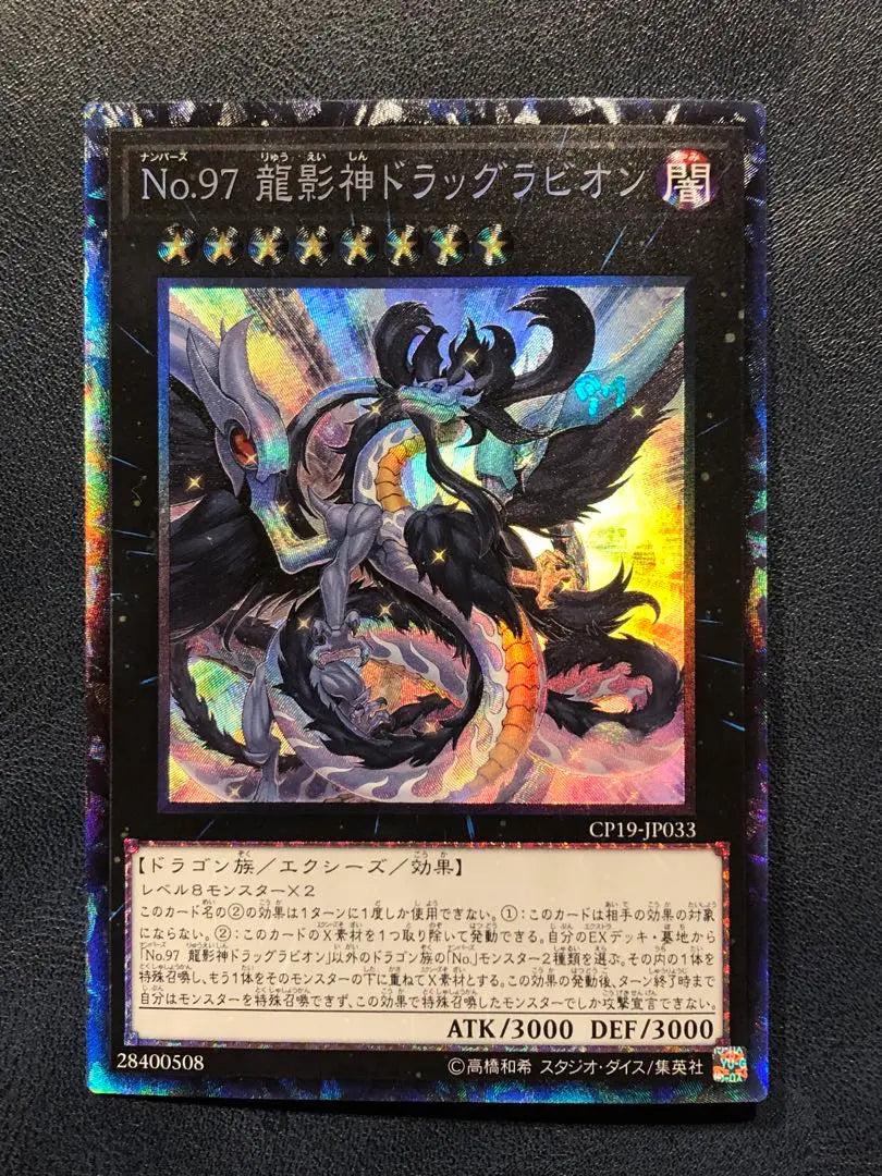 Yu-Gi-Oh! No.97 Dragon God Drag Rabion Collector's 1 Piece