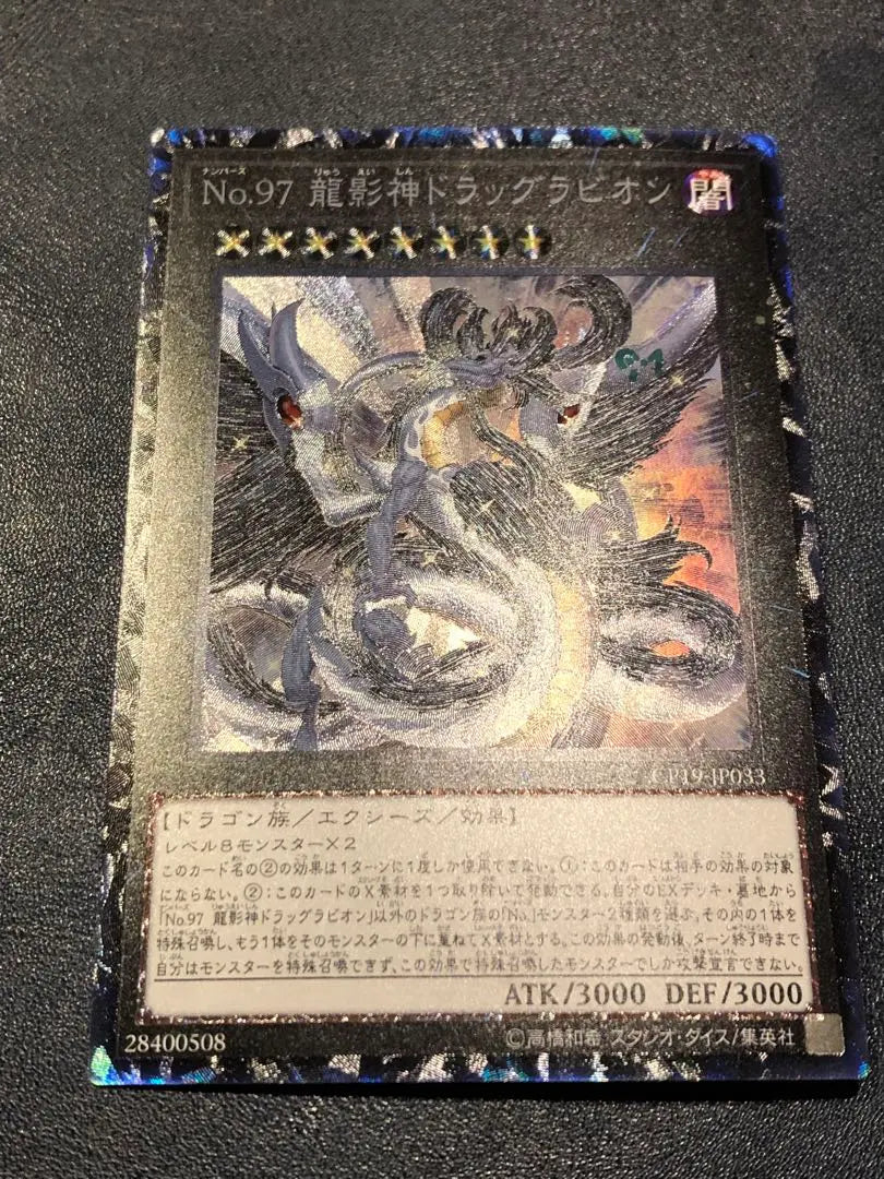 Yu-Gi-Oh! No.97 Dragon God Drag Rabion Collector's 1 Piece