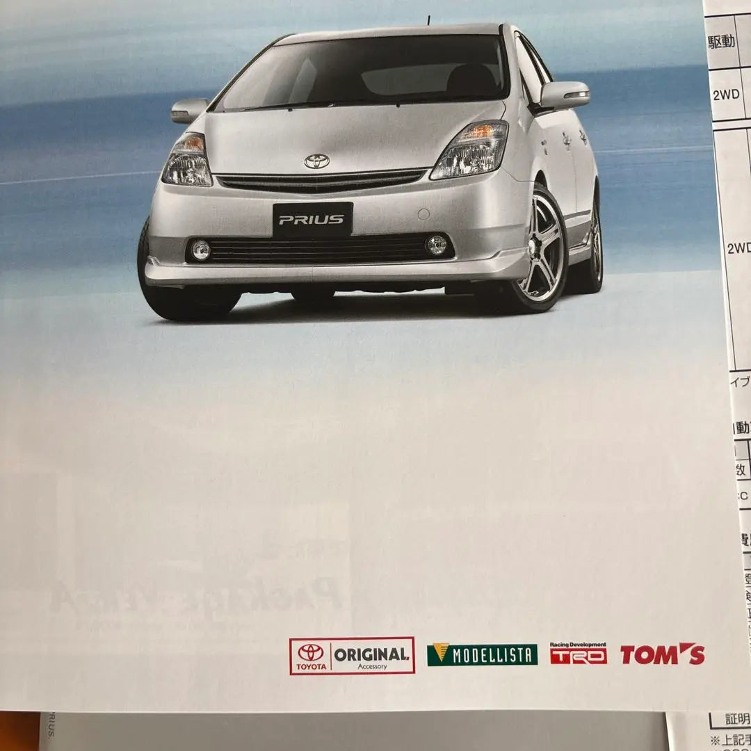 Catálogo del Prius