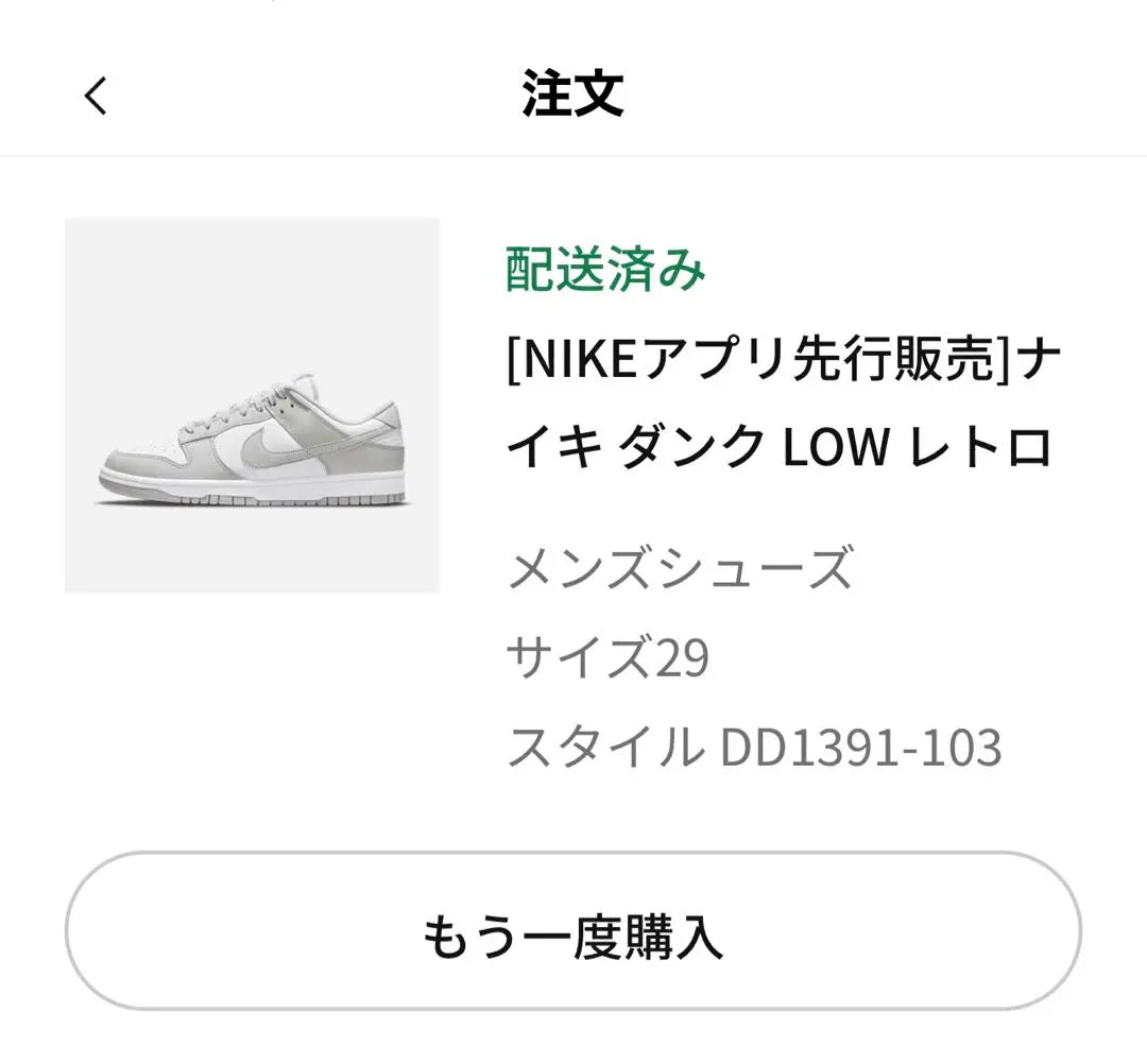 【New product not used 29cm】Nike Dunk Low "Grey Fog"