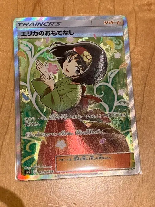 Pokemon Card Game Erika's Hospitality SR